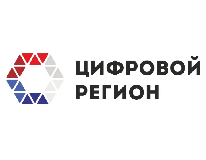 Цифровой регион