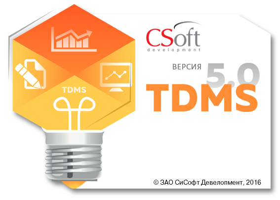 TDMS