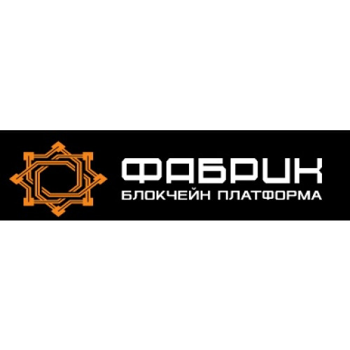 Блокчейн платформа «Фабрик»